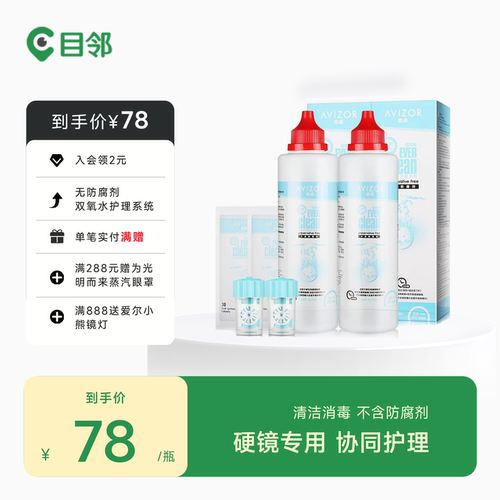 优卓avizor优可伶双氧水硬性RGP角膜塑形镜ok镜护理液225ml