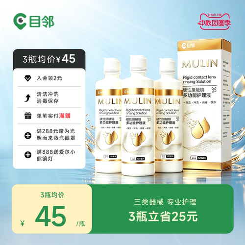 爱尔小熊冲洗液RGP硬性隐形眼镜护理液120ml角膜塑形镜ok镜护理液
