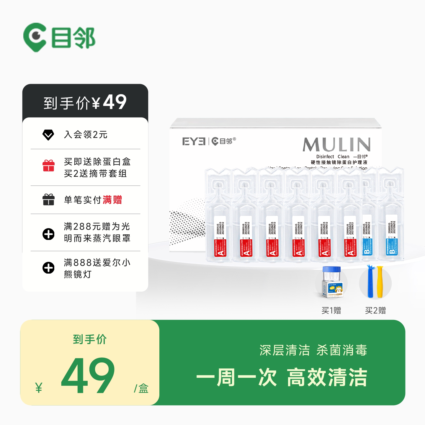 目邻AB液角膜塑形镜OK镜深度除蛋白液护理硬性隐形眼镜专用清洁剂