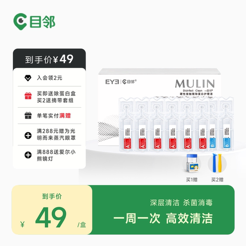目邻AB液角膜塑形镜OK镜深度除蛋白液护理硬性隐形眼镜专用清洁剂