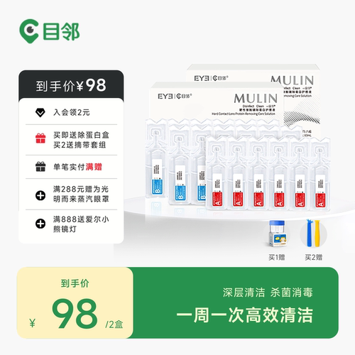目邻AB液深度除蛋白液OK镜角膜塑形镜硬性隐形眼镜护理清洁剂