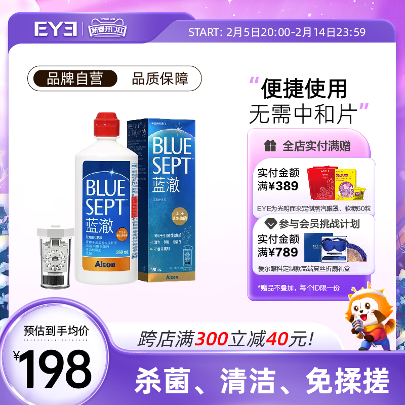 爱尔康蓝澈双氧水护理液360ml角膜塑形RGP硬性隐形镜OK镜护理液