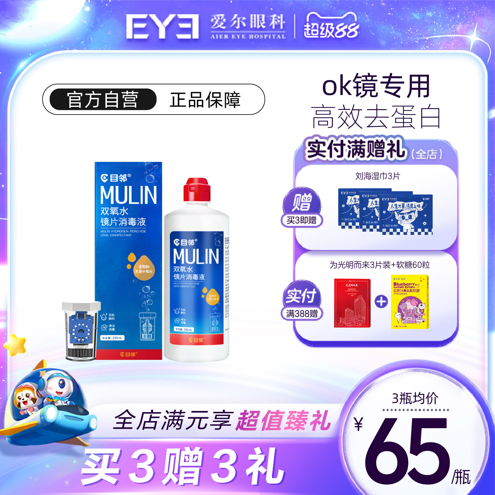 目邻双氧水护理液硬性OK镜角膜塑形镜RGP硬镜双氧水255ml