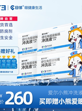 爱尔小熊冲洗液RGP/OK镜硬性隐形眼镜角膜塑性镜冲洗液24瓶*4箱装