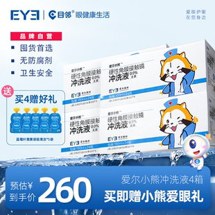 4箱装 爱尔小熊冲洗液RGP OK镜硬性隐形眼镜角膜塑性镜冲洗液24瓶