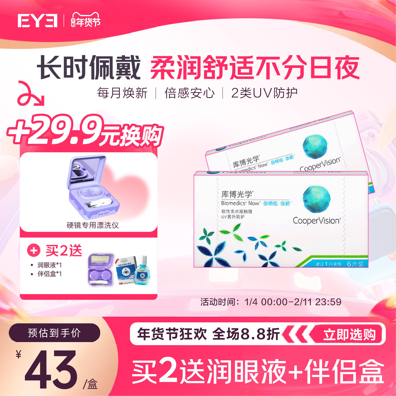 库博光学月抛盒6片倍明视倍新隐形近视眼镜库博旗舰店官网正品,隐形眼镜/护理液,隐形眼镜,淘宝优惠券,粉丝福利购,淘宝优惠卷