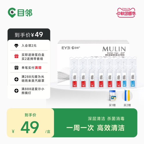 目邻AB液角膜塑形镜OK镜深度除蛋白液护理硬性隐形眼镜专用清洁剂