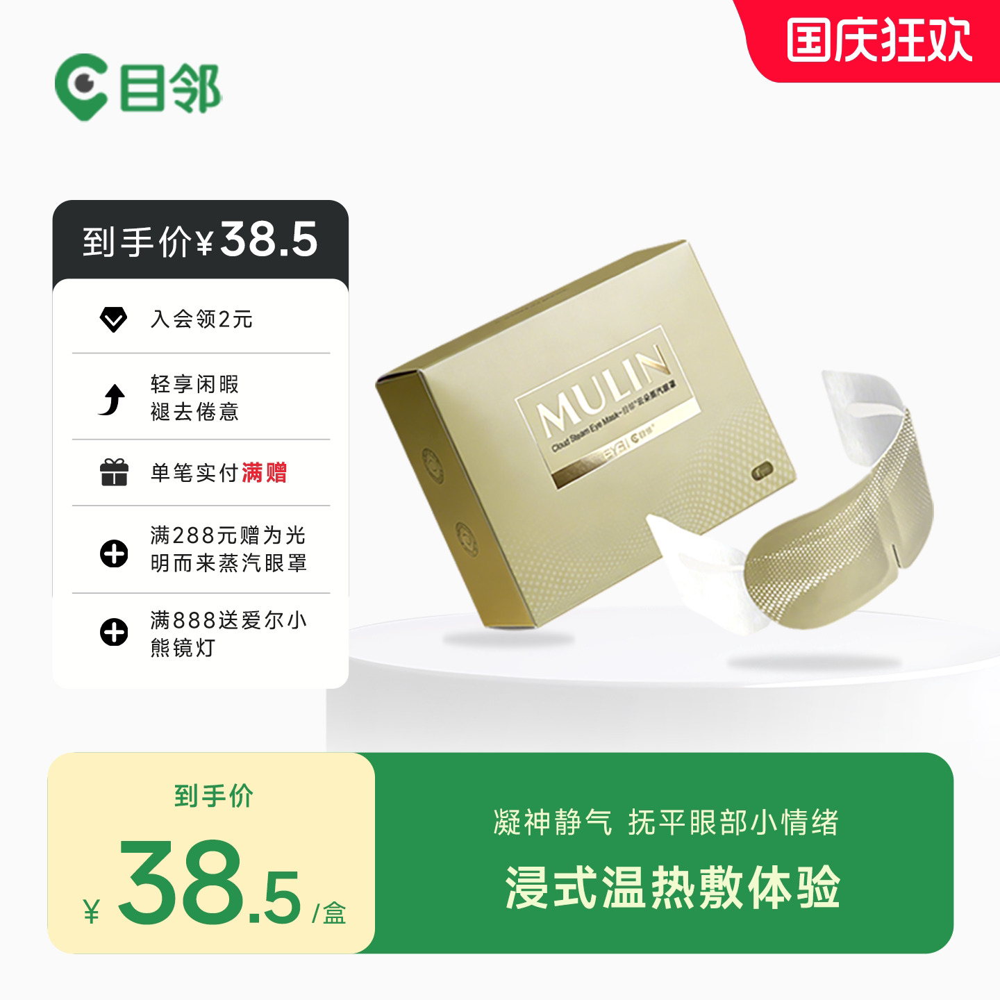 目邻云朵蒸汽眼罩成人眼贴眼疲劳配蒸汽眼罩遮光睡眠线下同款7片
