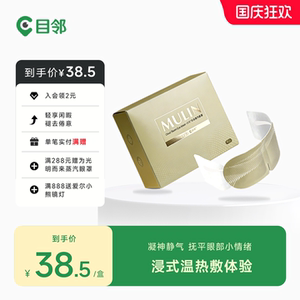 【目邻】云朵蒸汽眼罩成人7片装