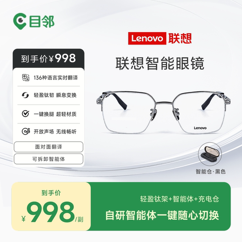 联想智能眼镜AI眼镜同声传译翻译会议记录无线蓝牙耳机M1011 C2
