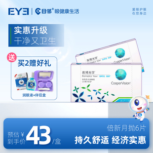 库博光学倍明视倍新隐形近视眼镜月抛6片库博官方正品 原装 进口