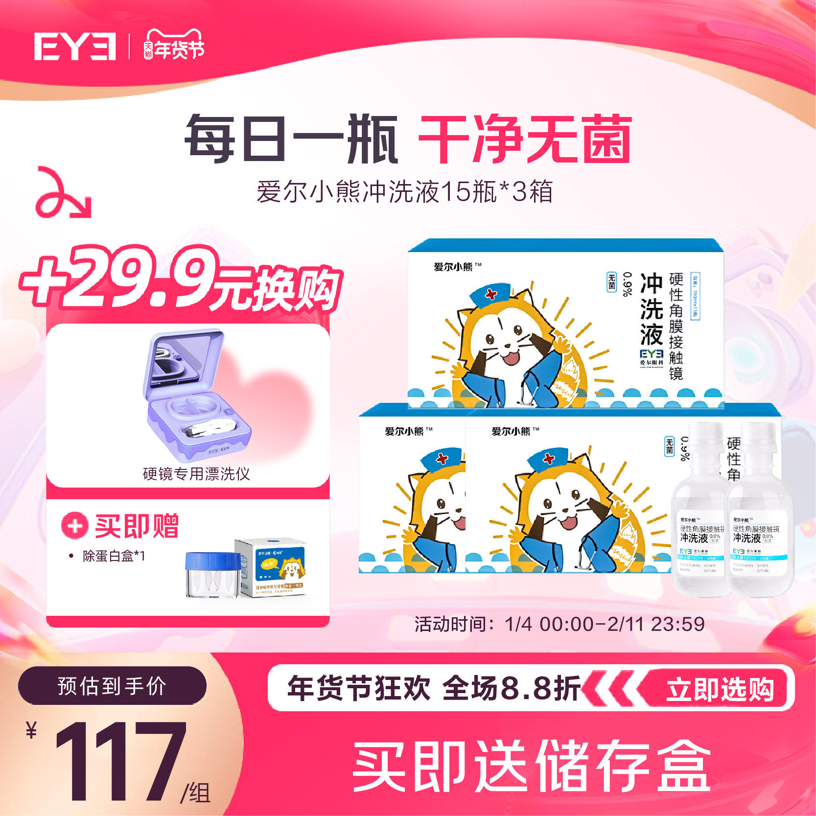 爱尔小熊冲洗液RGP/OK镜硬性隐形眼镜角膜塑性镜15瓶*3箱装,隐形眼镜/护理液,硬镜护理用品,淘宝优惠券,粉丝福利购,淘宝优惠卷