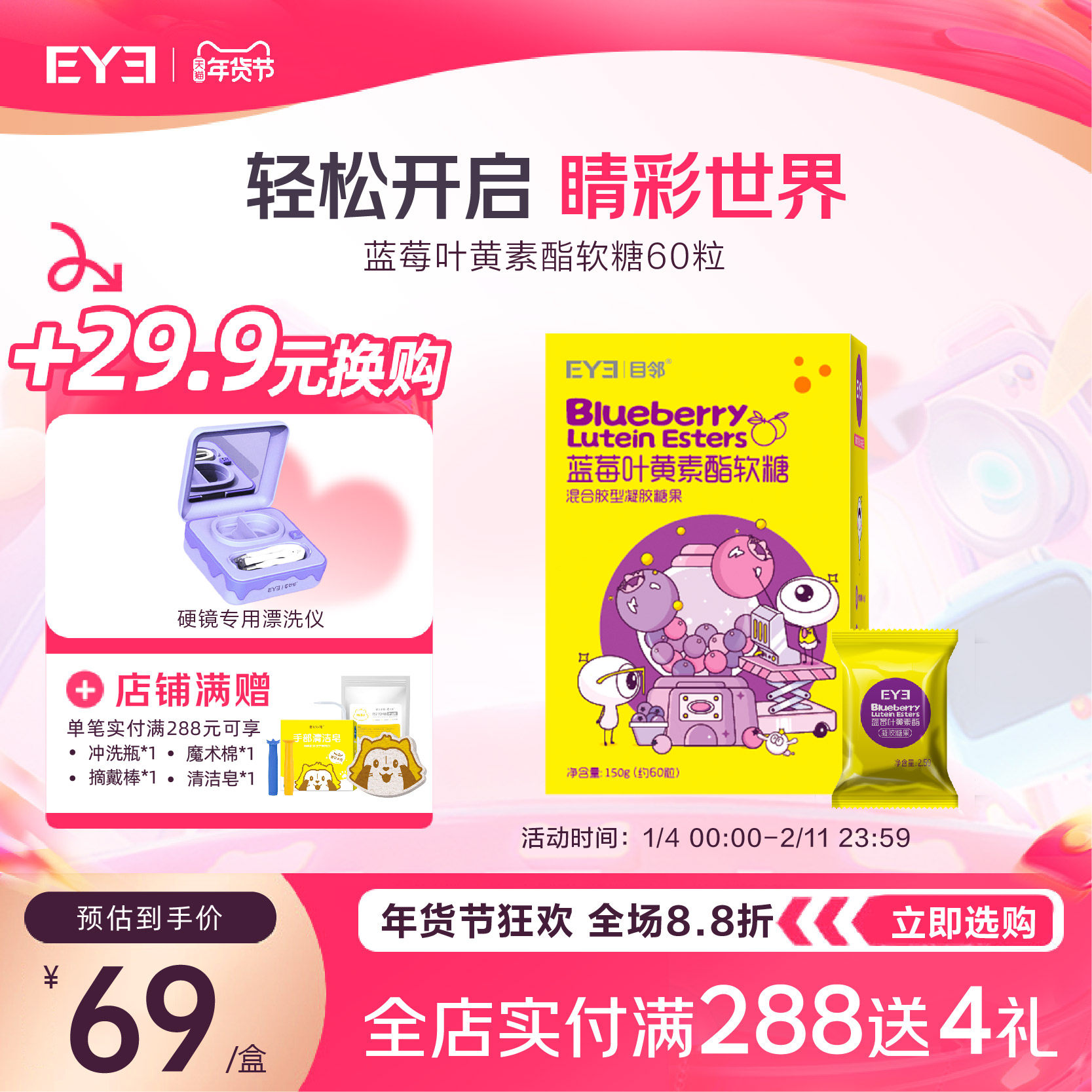 目邻蓝莓叶黄素酯成人儿童软糖蓝光非护眼软糖青少年叶黄素60粒