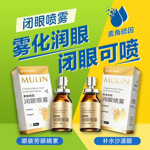 爱尔小熊目邻麦角硫因润眼喷雾眼部护理美瞳/熬夜/学生可用10ml