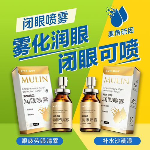 爱尔小熊目邻润眼喷雾眼部护理视力模糊美瞳可用10ml