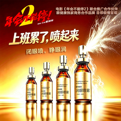 爱尔小熊目邻麦角硫因润眼喷雾眼部护理美瞳可用10ml