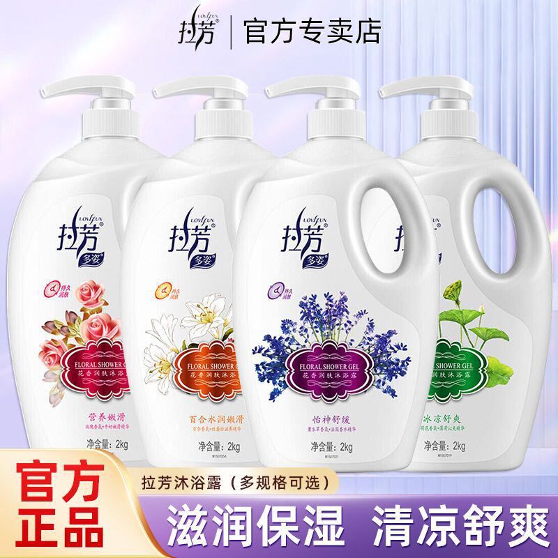 拉芳薰衣草沐浴乳大容量家庭装持久留香补水保湿清爽男女沐浴露