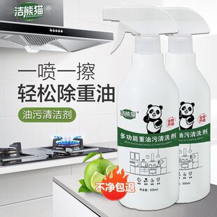 子强力去除油污清洁去油 洁熊猫厨房重油污净抽油烟机清洗剂衣服鞋
