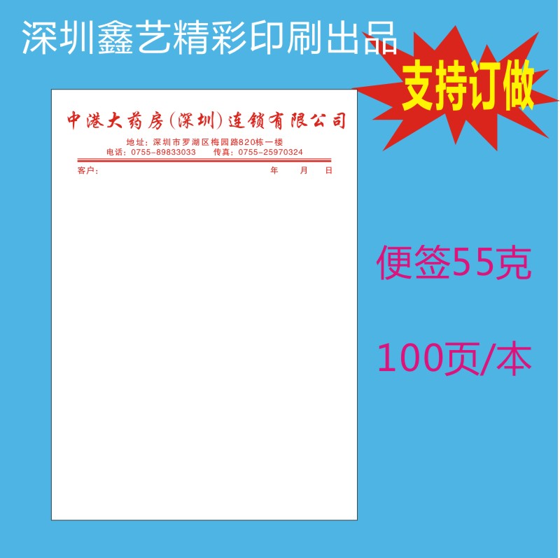 送货单便签本鑫艺印刷