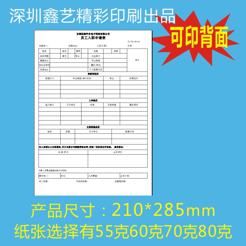 专版印刷厂家员工入职申请表生产日报表来料检验表A4单联报表印刷-封面