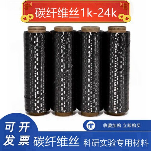 科研实验碳纤维丝耐高温进口碳丝1K3K6K12K24K导电碳纤维丝加热丝
