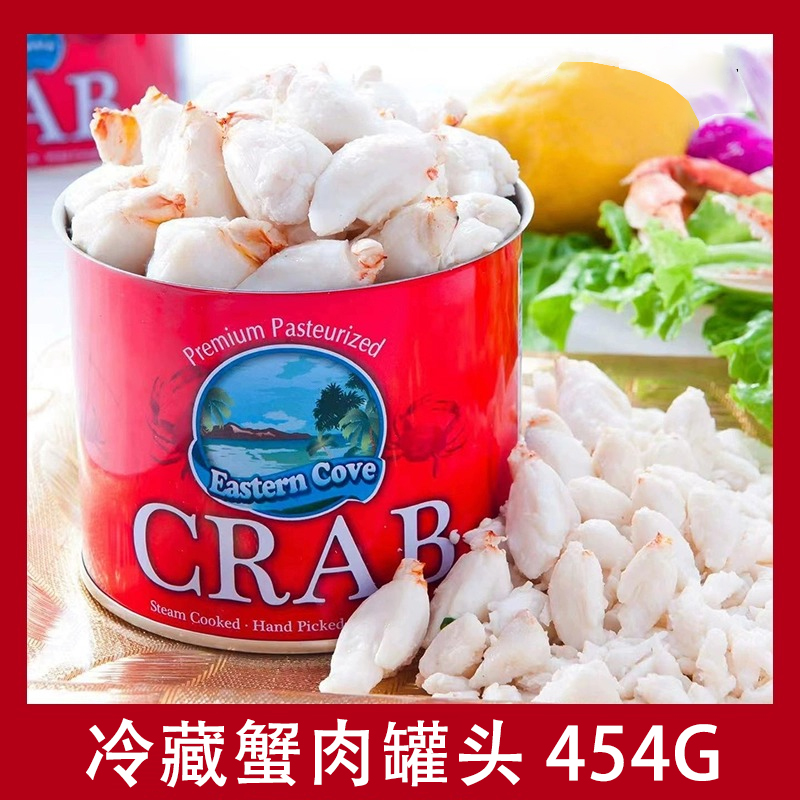 CRAB罐装包装冷藏蟹肉罐头454g原汁原味开罐即食-封面