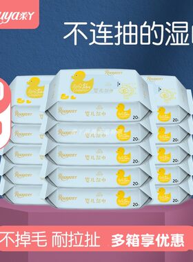 柔丫屁屁专用随身便携装20抽湿巾