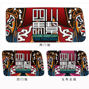 四川马帮 Jeep牧马人 JK JL 尾窗贴 侧窗贴  汽车贴纸 俱乐部