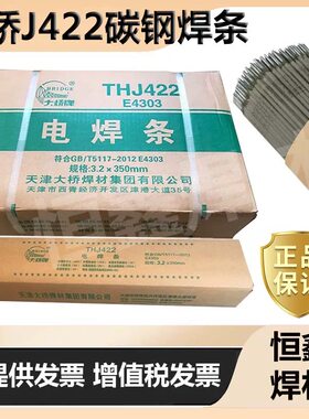 大桥牌THJ422结碳钢E4303电焊条