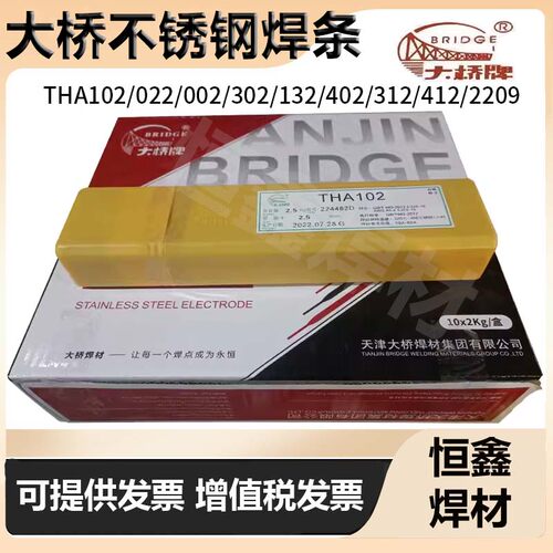 天津大桥不锈钢焊条E308-16/102