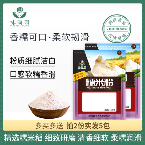 味满园糯米粉500gx2包