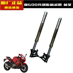 赛600前减震前避震前叉QJ600GS 亮剑版 3D前减震前避震前叉