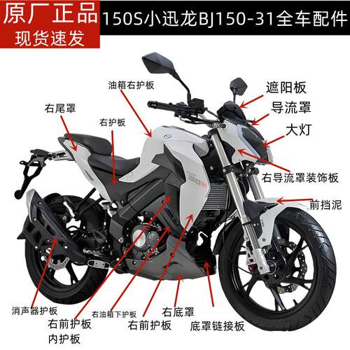 贝纳利小迅龙150S配件BJ150-31油箱护板大灯前减震后视镜全车件