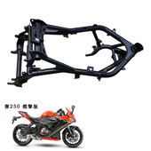 G前后车架主副大梁大架骨架主架 QJ250GS 燃擎版 250前车架副车架