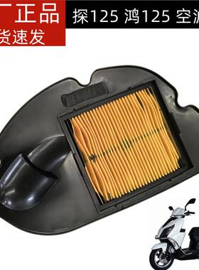 QJMOTOR摩托车配件鸿125探125空气滤芯空滤器芯滤芯空气滤芯原厂