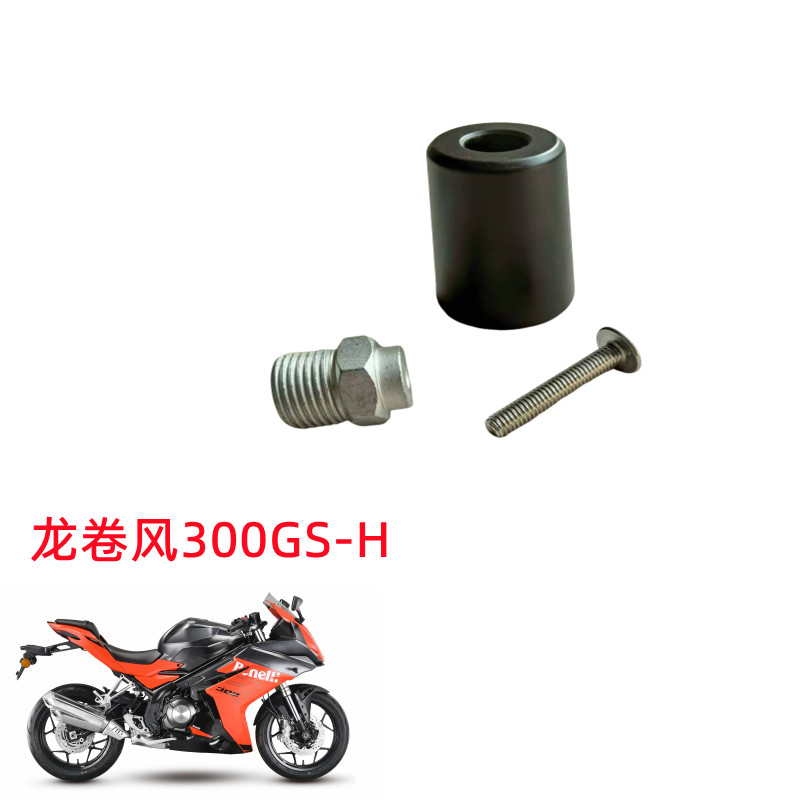 贝纳利龙卷风300GS-H平衡块