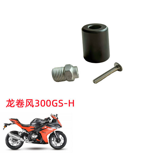 贝纳利龙卷风300GS-H平衡块