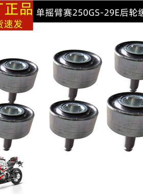 钱江赛250赛400赛450赛550链轮毂牙盘大飞座后轮缓冲套橡胶套螺丝