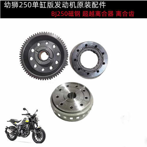 BJ250磁钢离合大齿起动盘