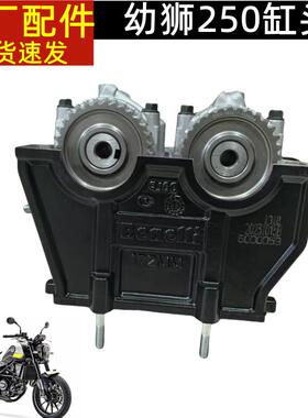 BJ250幼狮缸头总成黄龙250-15气缸头BJ250-18金鹏TRK251缸头总成