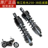 后叉 钱江拾光QJ250 避震器 左右后减震 后避震