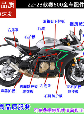 钱江赛600车壳大灯QJ600GS-3D导流罩油箱脚防护板尾罩挡泥定风翼