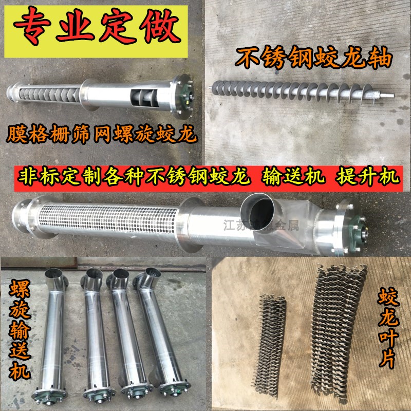 加厚螺旋输送机不锈钢配件螺旋叶片绞龙轴U型槽上料提升粉碎搅拌