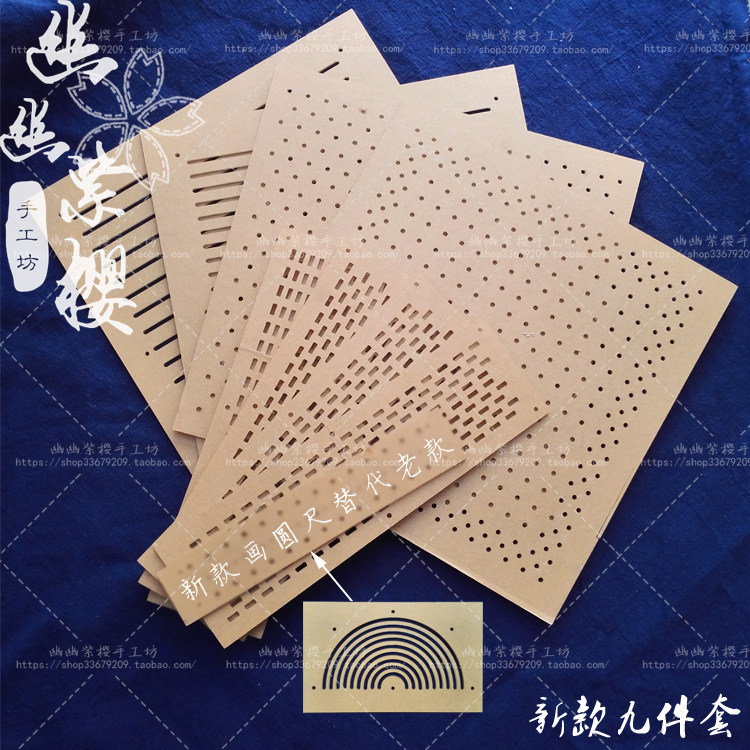 包邮新款九件套刺子绣尺子模板画图工具套尺青海波七麻叶点格