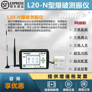 L20N交博工程爆破测振仪WIFI无线传输矿山隧道爆破震动测试监测仪