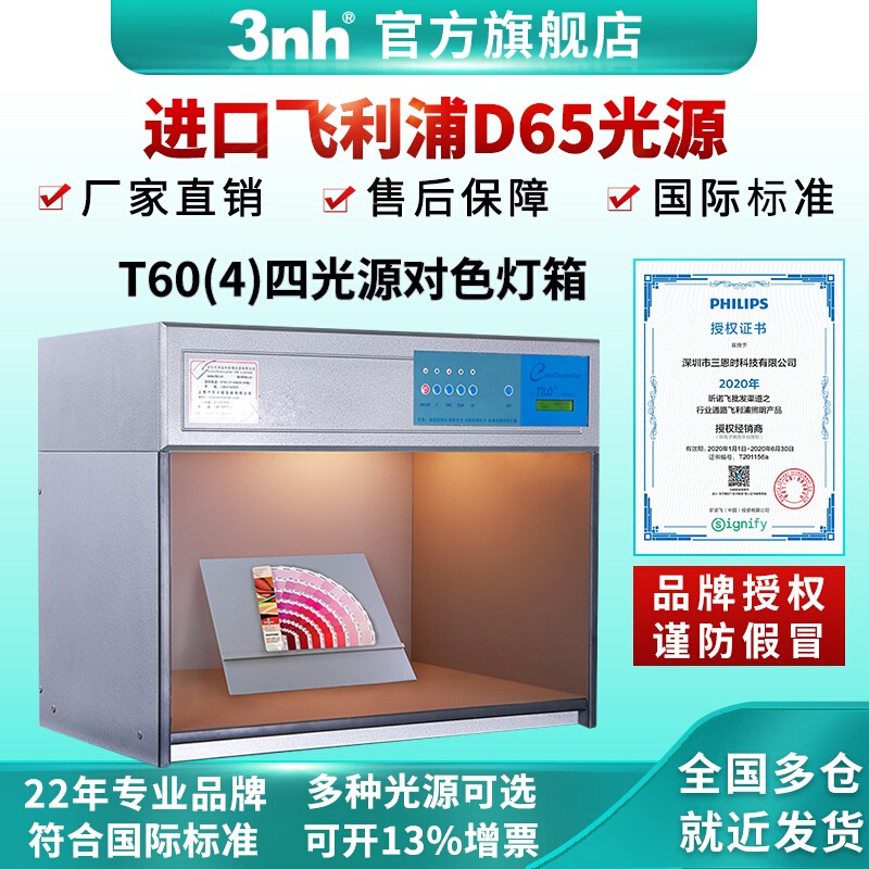天友利国际标准D65对色灯箱