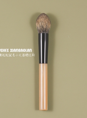 30年古黄松松鼠毛小号火苗腮红刷高光刷面中提亮化妆刷仙宝兰