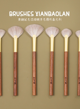 黄鼬鼠毛扇形高光刷面部提亮一支装超柔软动物毛化妆刷仙宝兰