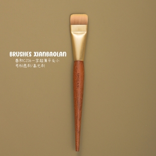春和C206超薄一字平头粉底刷高光刷面膜刷无痕不吃粉化妆刷仙宝兰