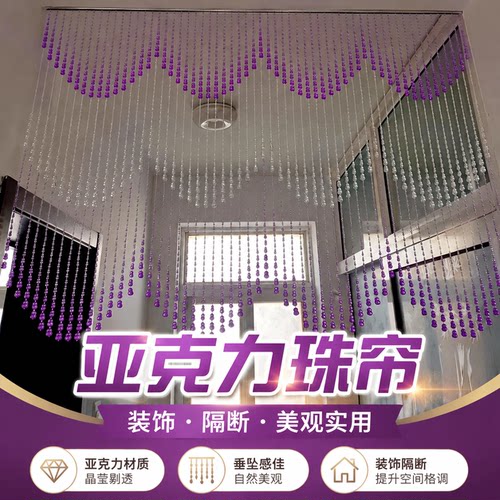 珠帘装饰隔断珠帘亚克力门帘成品帘门对门阳台卧室玄关风水免打孔